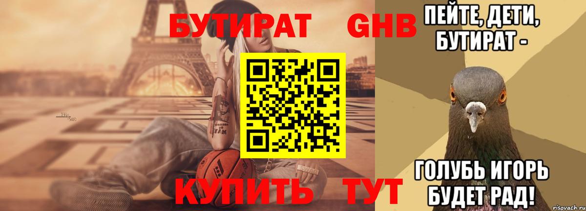 Лесосибирск  БУТИРАТ буратино  Вход с VPN 