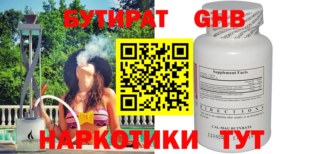 Бутират вода Лесосибирск