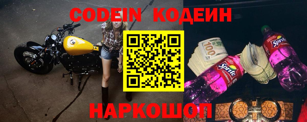 Кодеин напиток Lean (лин)  Вход с VPN  Codein Purple Drank  Лесосибирск 